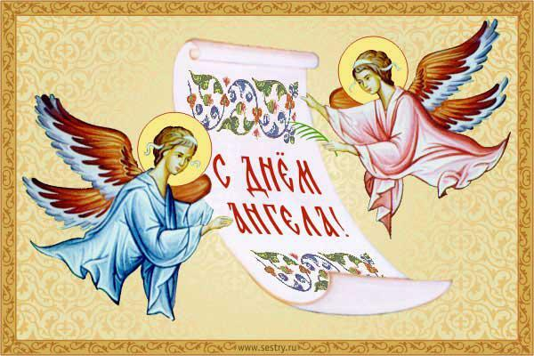 День ангела Павла — поздравления, открытки на именины Павла