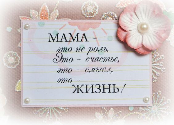 День матери: открытки, поздравления и смс