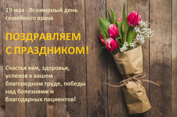 День семейного врача в Украине — дата, поздравления, открытки