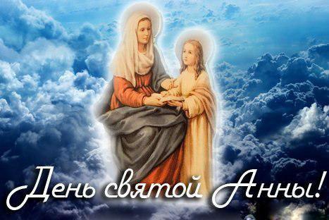 День ангела Анны — поздравления, открытки, картинки с именинами